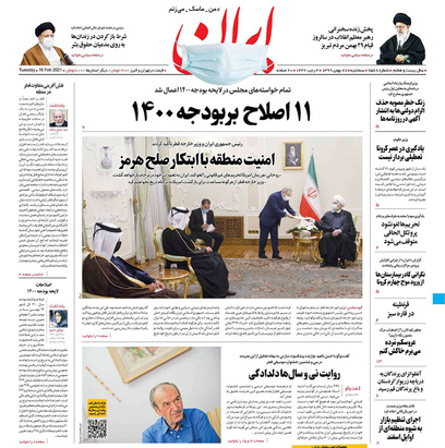 صفحه نخست روزنامه‌های کشور - سه‌شنبه ۲۸ بهمن ۱۳۹۹