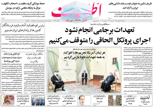 صفحه نخست روزنامه‌های کشور - سه‌شنبه ۲۸ بهمن ۱۳۹۹