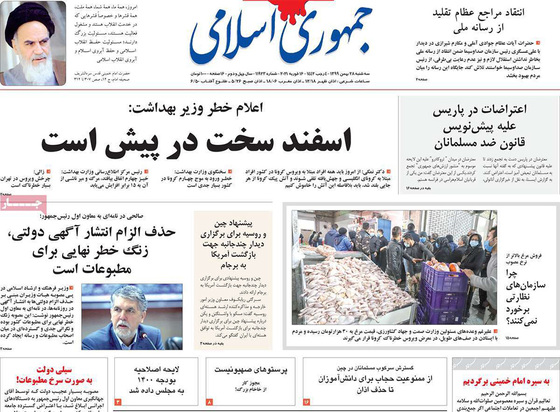 صفحه نخست روزنامه‌های کشور - سه‌شنبه ۲۸ بهمن ۱۳۹۹