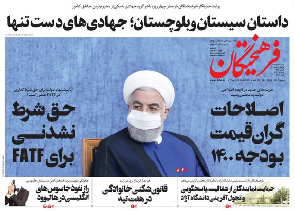 صفحه نخست روزنامه‌های کشور - سه‌شنبه ۲۸ بهمن ۱۳۹۹