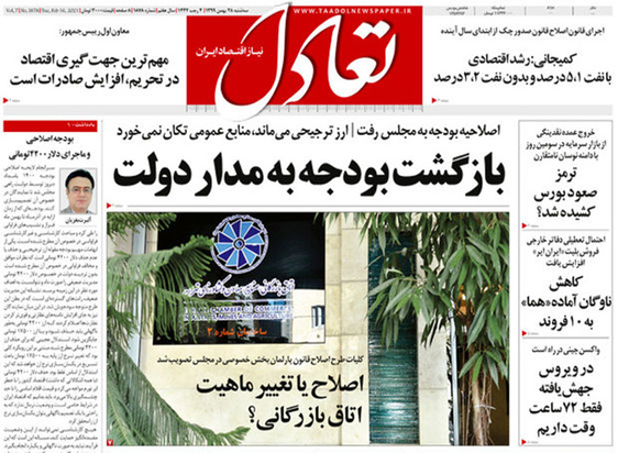 صفحه نخست روزنامه‌های کشور - سه‌شنبه ۲۸ بهمن ۱۳۹۹