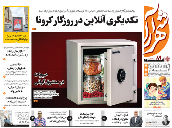 صفحه نخست روزنامه‌های کشور - چهارشنبه ۲۹ بهمن ۱۳۹۹