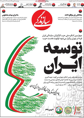 صفحه نخست روزنامه‌های کشور - چهارشنبه ۲۹ بهمن ۱۳۹۹