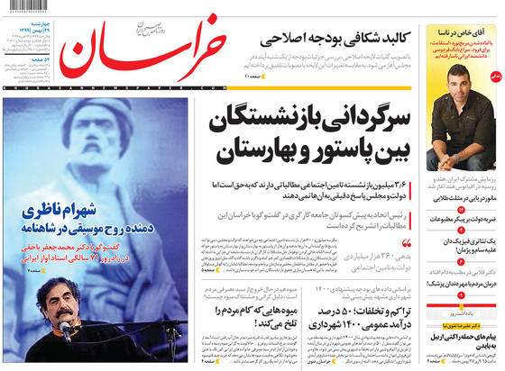 صفحه نخست روزنامه‌های کشور - چهارشنبه ۲۹ بهمن ۱۳۹۹