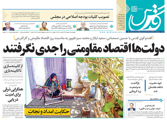 صفحه نخست روزنامه‌های کشور - چهارشنبه ۲۹ بهمن ۱۳۹۹