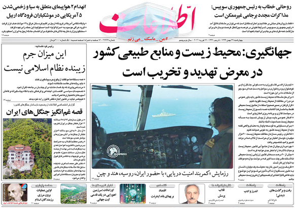 صفحه نخست روزنامه‌های کشور - چهارشنبه ۲۹ بهمن ۱۳۹۹