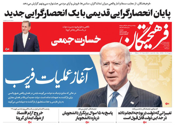 صفحه نخست روزنامه‌های کشور - چهارشنبه ۲۹ بهمن ۱۳۹۹