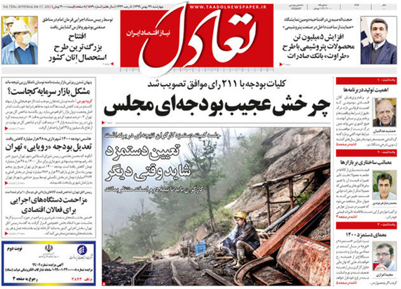 صفحه نخست روزنامه‌های کشور - چهارشنبه ۲۹ بهمن ۱۳۹۹