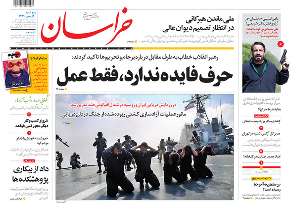 صفحه نخست روزنامه‌های کشور - پنجشنبه ۳۰ بهمن ۱۳۹۹