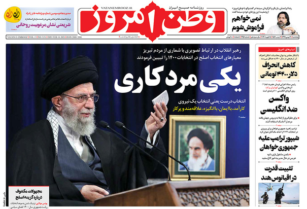 صفحه نخست روزنامه‌های کشور - پنجشنبه ۳۰ بهمن ۱۳۹۹