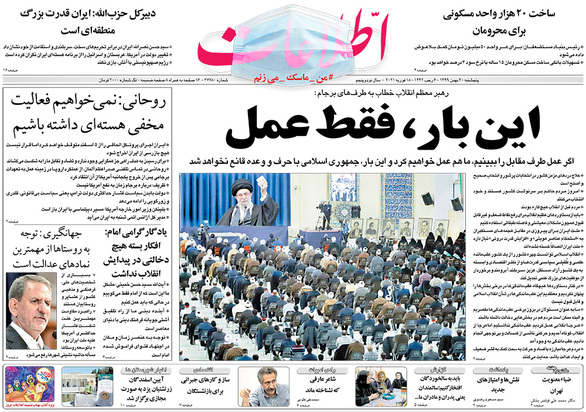 صفحه نخست روزنامه‌های کشور - پنجشنبه ۳۰ بهمن ۱۳۹۹