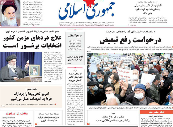 صفحه نخست روزنامه‌های کشور - پنجشنبه ۳۰ بهمن ۱۳۹۹