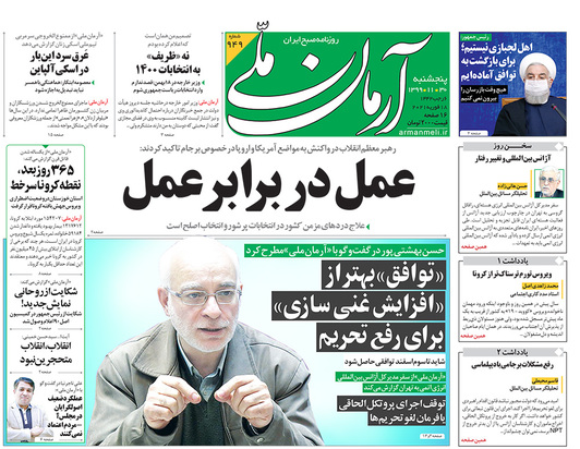 صفحه نخست روزنامه‌های کشور - پنجشنبه ۳۰ بهمن ۱۳۹۹
