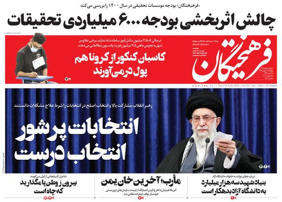 صفحه نخست روزنامه‌های کشور - پنجشنبه ۳۰ بهمن ۱۳۹۹