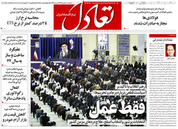 صفحه نخست روزنامه‌های کشور - پنجشنبه ۳۰ بهمن ۱۳۹۹