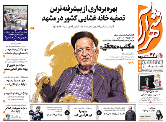 صفحه نخست روزنامه‌های کشور - شنبه ۲ اسفند ۱۳۹۹