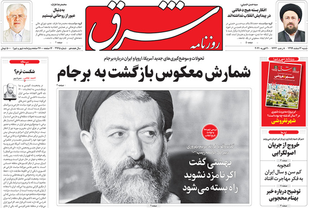 صفحه نخست روزنامه‌های کشور - شنبه ۲ اسفند ۱۳۹۹