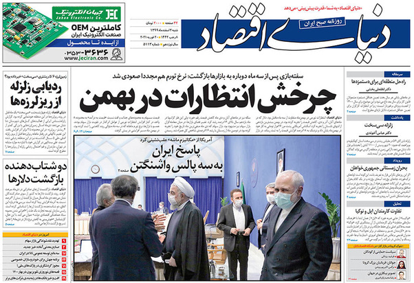 صفحه نخست روزنامه‌های کشور - شنبه ۲ اسفند ۱۳۹۹