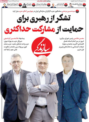 صفحه نخست روزنامه‌های کشور - شنبه ۲ اسفند ۱۳۹۹