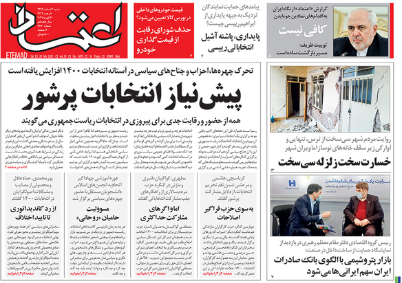صفحه نخست روزنامه‌های کشور - شنبه ۲ اسفند ۱۳۹۹