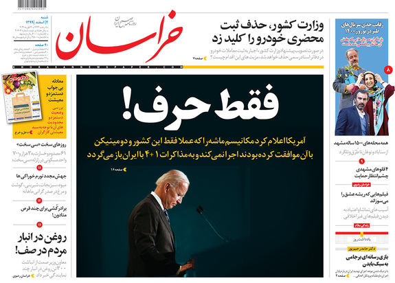 صفحه نخست روزنامه‌های کشور - شنبه ۲ اسفند ۱۳۹۹
