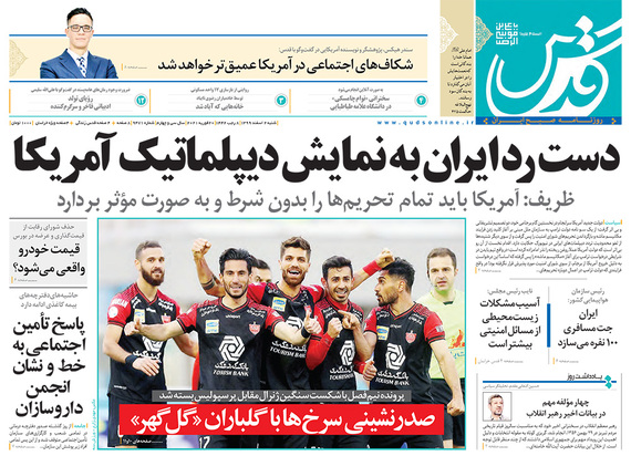 صفحه نخست روزنامه‌های کشور - شنبه ۲ اسفند ۱۳۹۹