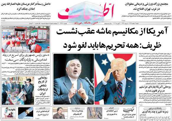 صفحه نخست روزنامه‌های کشور - شنبه ۲ اسفند ۱۳۹۹