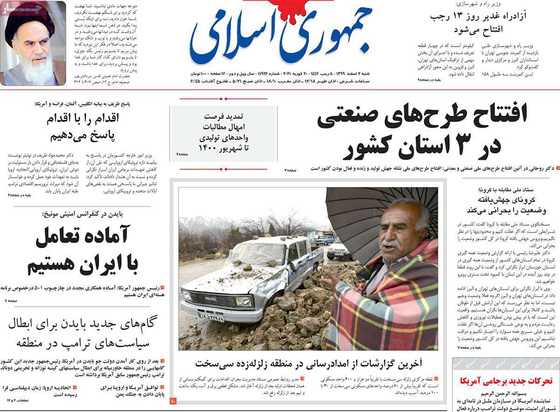 صفحه نخست روزنامه‌های کشور - شنبه ۲ اسفند ۱۳۹۹