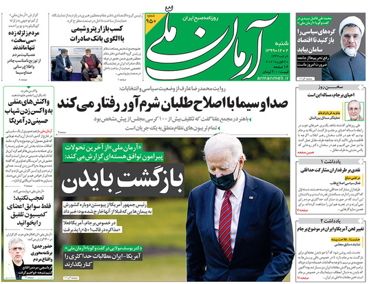 صفحه نخست روزنامه‌های کشور - شنبه ۲ اسفند ۱۳۹۹