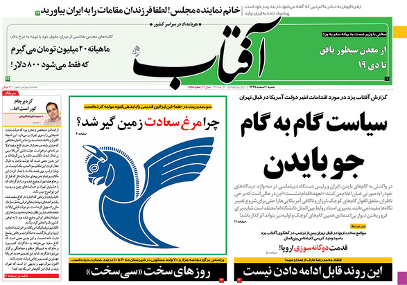 صفحه نخست روزنامه‌های کشور - شنبه ۲ اسفند ۱۳۹۹