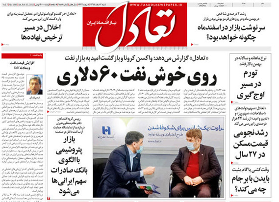 صفحه نخست روزنامه‌های کشور - شنبه ۲ اسفند ۱۳۹۹