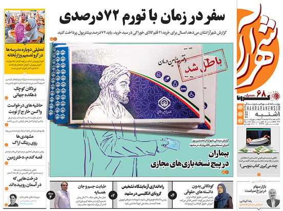 صفحه نخست روزنامه‌های کشور - یکشنبه ۳ اسفند ۱۳۹۹