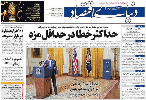 صفحه نخست روزنامه‌های کشور - یکشنبه ۳ اسفند ۱۳۹۹