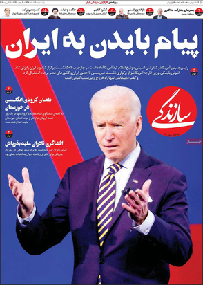 صفحه نخست روزنامه‌های کشور - یکشنبه ۳ اسفند ۱۳۹۹