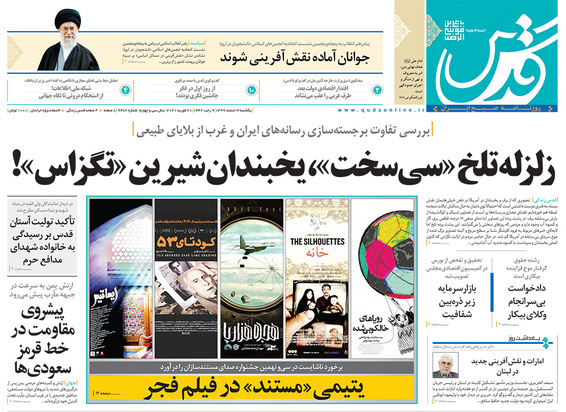 صفحه نخست روزنامه‌های کشور - یکشنبه ۳ اسفند ۱۳۹۹