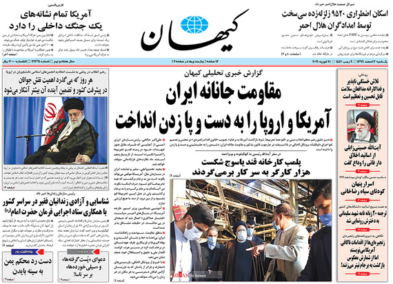 صفحه نخست روزنامه‌های کشور - یکشنبه ۳ اسفند ۱۳۹۹