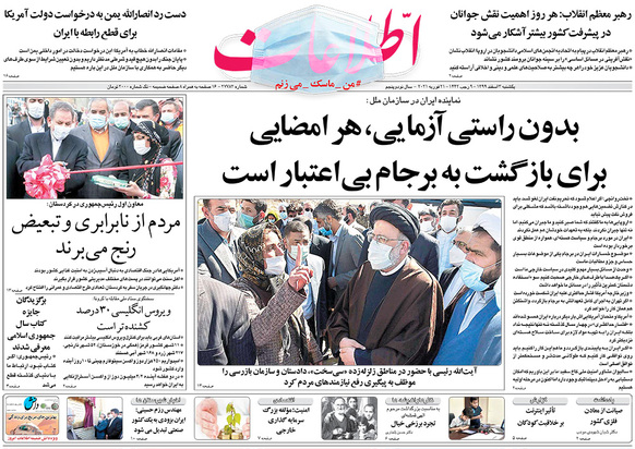 صفحه نخست روزنامه‌های کشور - یکشنبه ۳ اسفند ۱۳۹۹