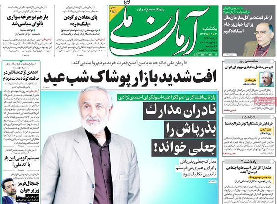 صفحه نخست روزنامه‌های کشور - یکشنبه ۳ اسفند ۱۳۹۹