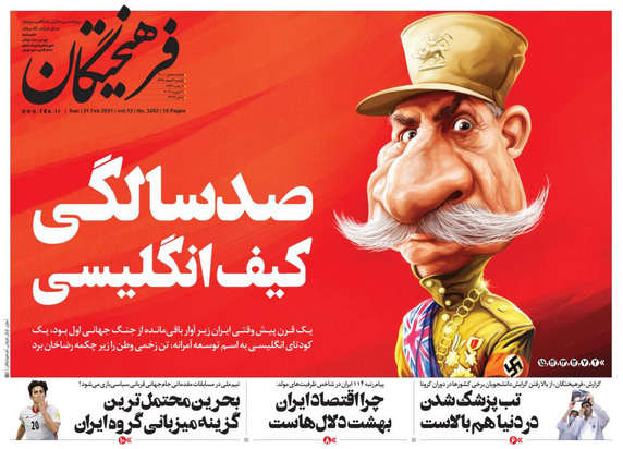 صفحه نخست روزنامه‌های کشور - یکشنبه ۳ اسفند ۱۳۹۹