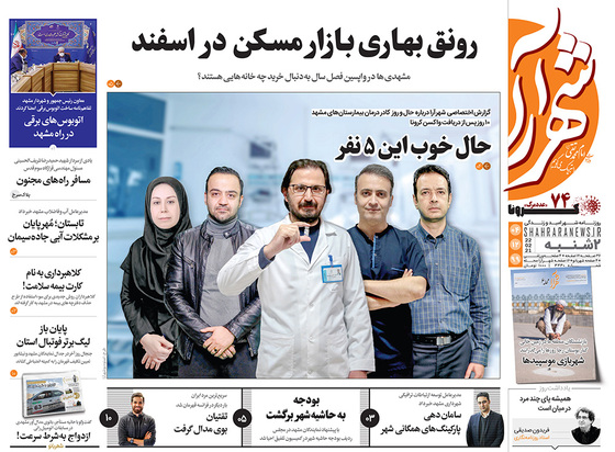 صفحه نخست روزنامه‌های کشور - دوشنبه ۴ اسفند ۱۳۹۹