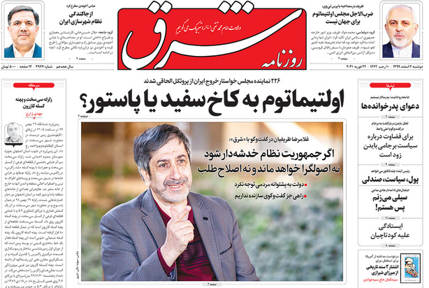 صفحه نخست روزنامه‌های کشور - دوشنبه ۴ اسفند ۱۳۹۹