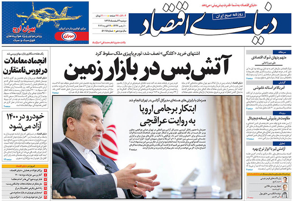 صفحه نخست روزنامه‌های کشور - دوشنبه ۴ اسفند ۱۳۹۹