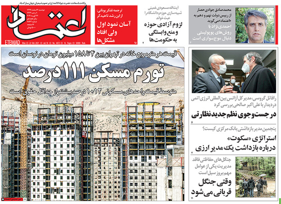 صفحه نخست روزنامه‌های کشور - دوشنبه ۴ اسفند ۱۳۹۹