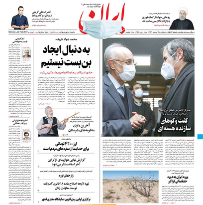 صفحه نخست روزنامه‌های کشور - دوشنبه ۴ اسفند ۱۳۹۹