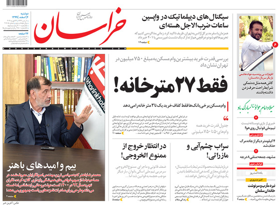 صفحه نخست روزنامه‌های کشور - دوشنبه ۴ اسفند ۱۳۹۹