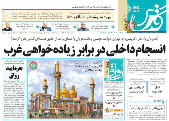 صفحه نخست روزنامه‌های کشور - دوشنبه ۴ اسفند ۱۳۹۹