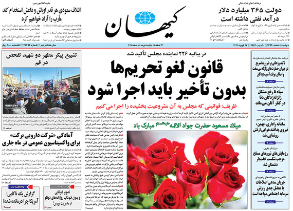 صفحه نخست روزنامه‌های کشور - دوشنبه ۴ اسفند ۱۳۹۹