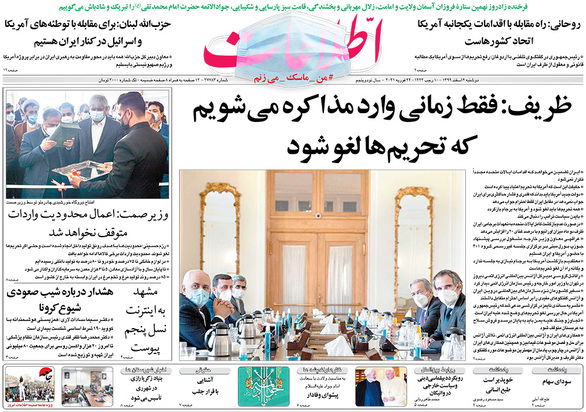صفحه نخست روزنامه‌های کشور - دوشنبه ۴ اسفند ۱۳۹۹