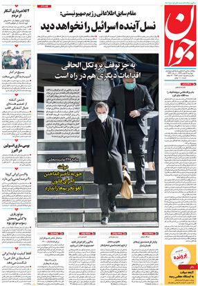 صفحه نخست روزنامه‌های کشور - دوشنبه ۴ اسفند ۱۳۹۹