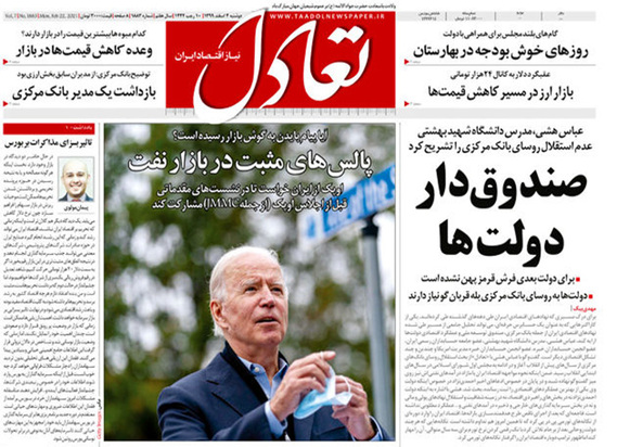 صفحه نخست روزنامه‌های کشور - دوشنبه ۴ اسفند ۱۳۹۹
